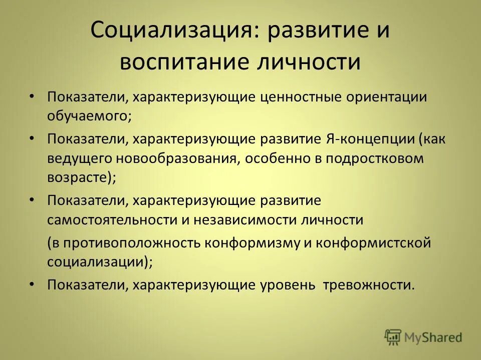 Проблемы воспитания личности