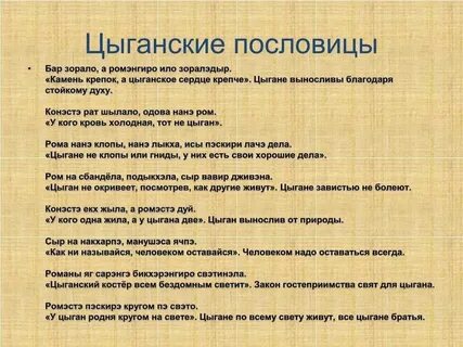Сколько у цыганки волос загадка ответ