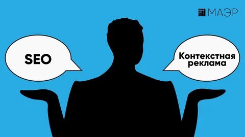 Seo контекст