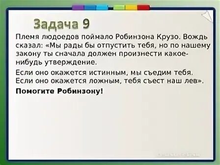 Племя поймало робинзона крузо