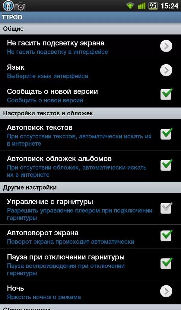 Андроид. TTPOD Android. Андроид увеличить время гашения экрана. Как включить выключенные наушники с телефона. Программа для увеличения экрана