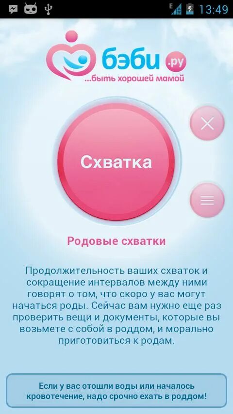 Интервал схваток когда ехать