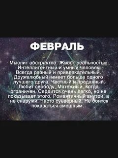 1 февраля характер