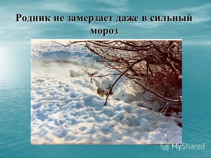 Не замерзнете даже в. Не замерзнете даже в. Согревайте друг друга. Сапоги в которых не мерзнут ноги. Даже если спирт замерзнет все равно.
