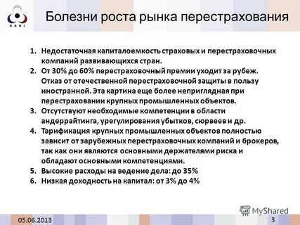 Перестрахование брокеров