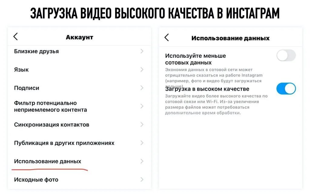 Качество загрузки в Инстаграм. Настройки качества в Инстаграм. Улучшение качества в Инстаграм. Как загружать в Инстаграм без потери качества. Инстаграм потеря качества видео