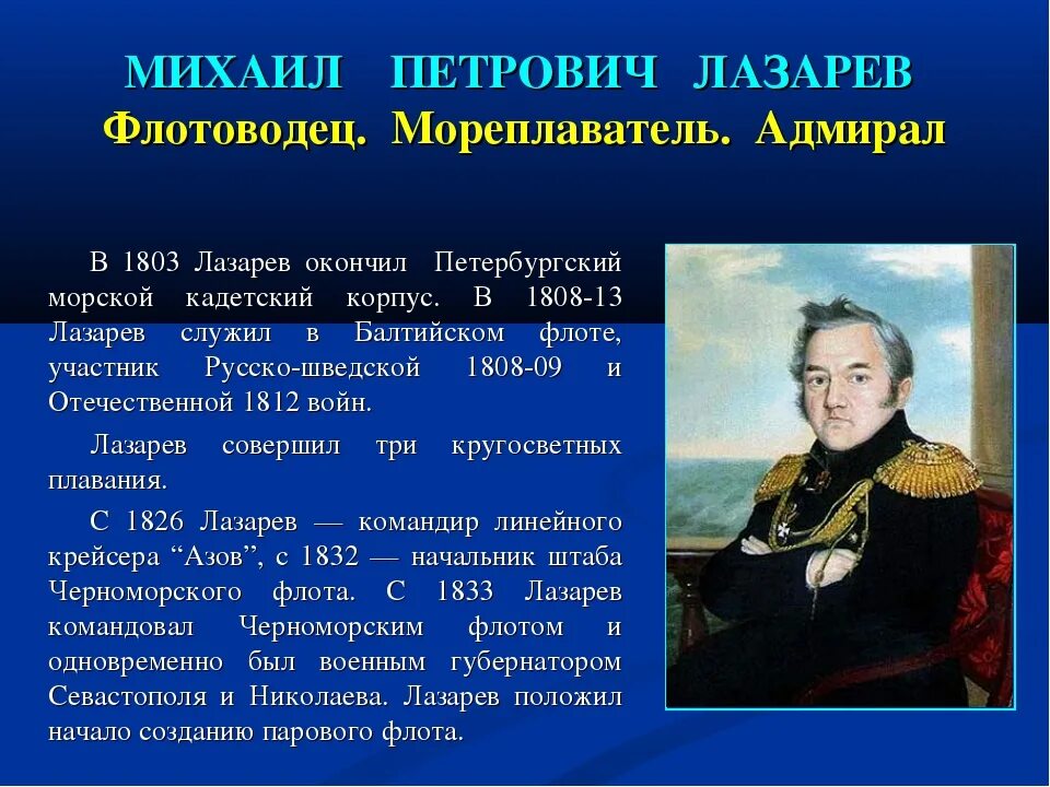 Лазарев краткая биография. Доклад про Михаила Петровича Лазарева.