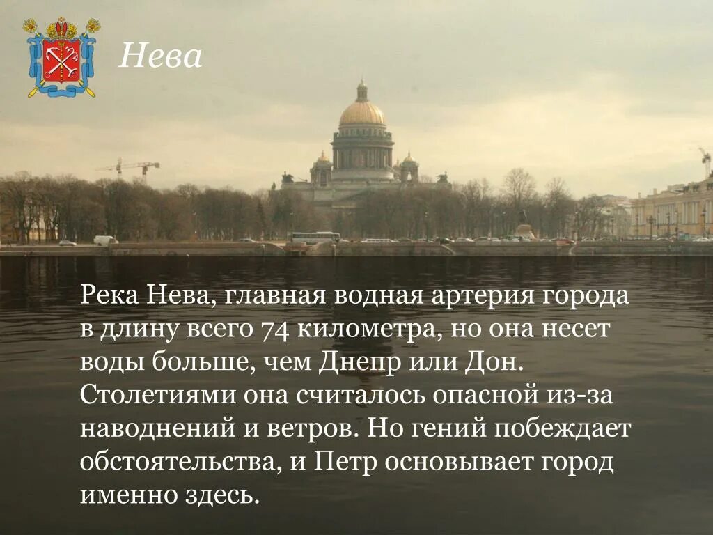 Как деятельность людей влияет на реку неву. Река Нева. Рассказ о реке Неве. Стихи про Неву реку. Интересные факты о Неве.