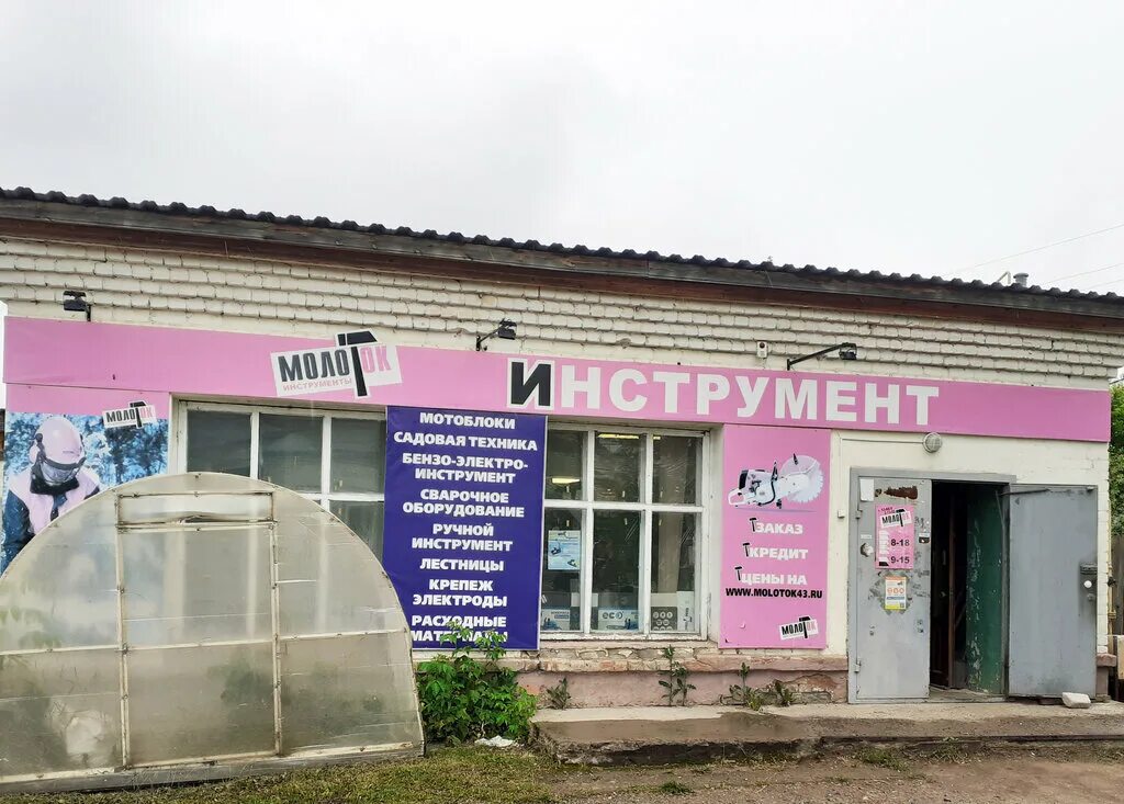 магазин молоток уфа. магазин молоток стерлитамак. магазин молоток в большом алексеевском часы работы в праздники. магазин молоток график работы. молоток барабинск.