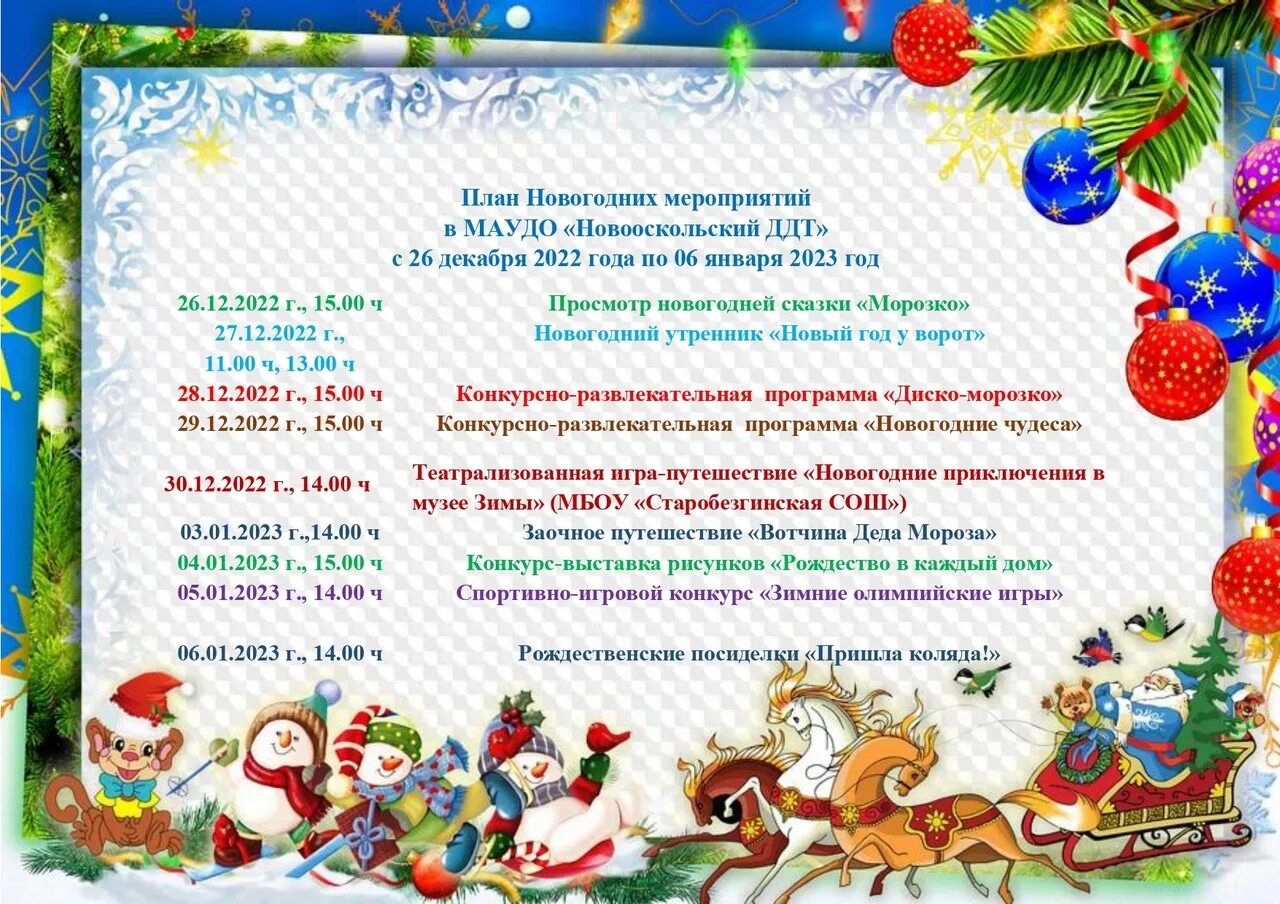 Новогодние открытки 2023 года. План на новогодние каникулы. Новый год 2023 правила. Новый год 2023 правила. Новогодние обои 2023.