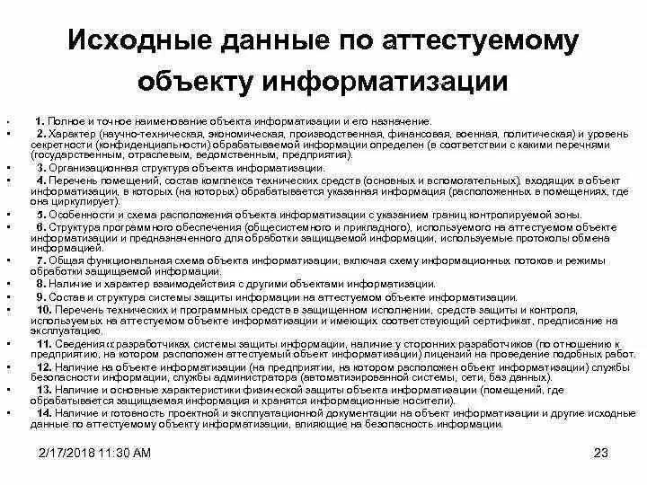 Примеры объектов информатизации. Примеры объектов информатизации