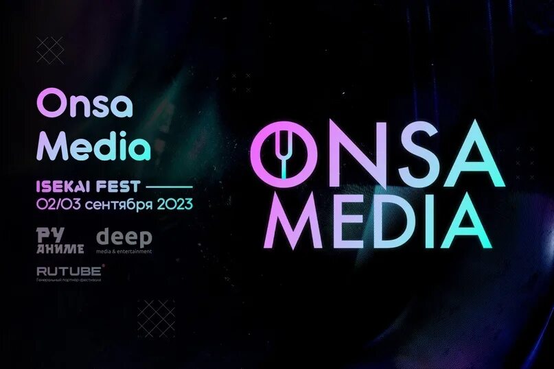 Исекай фест москва. Isekai fest. Исекай фест москва. Исекай фест. Isekai fest.