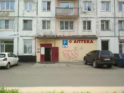 Аптека заринск