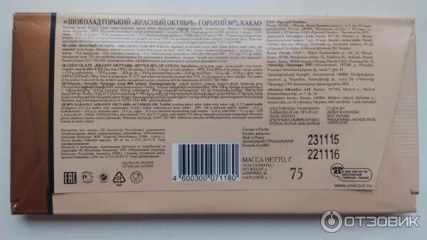 Шоколад красный октябрь 80 какао. "Красный октябрь" Горький 80% какао. Шоколад красный октябрь Горький 80%. Шоколад Горький красный октябрь состав. Срок хранения какао