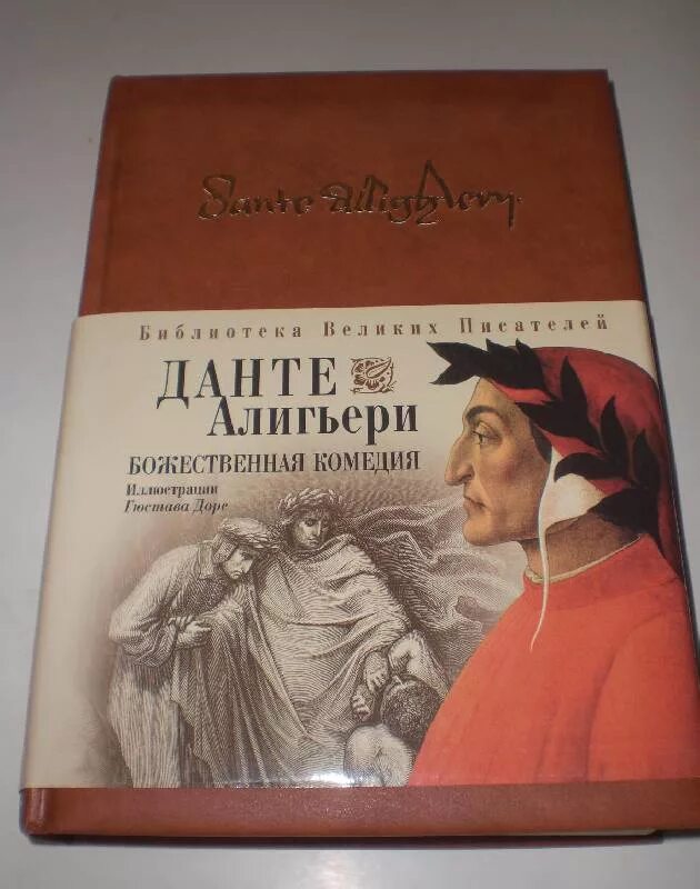 Поэма данте алигьери