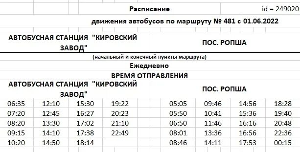 Автобус плодовое. 481 Автобус расписание. 484 Автобус расписание. Расписание 484. Расписание автобусов 484 с Андреевки.