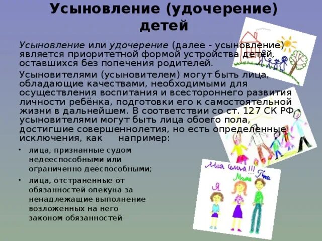 Как усыновить ребенка мужа. Усыновление приоритетная форма устройства детей. Усыновление как форма устройства детей. Усыновление презентация. Формы семейного устройства усыновление.