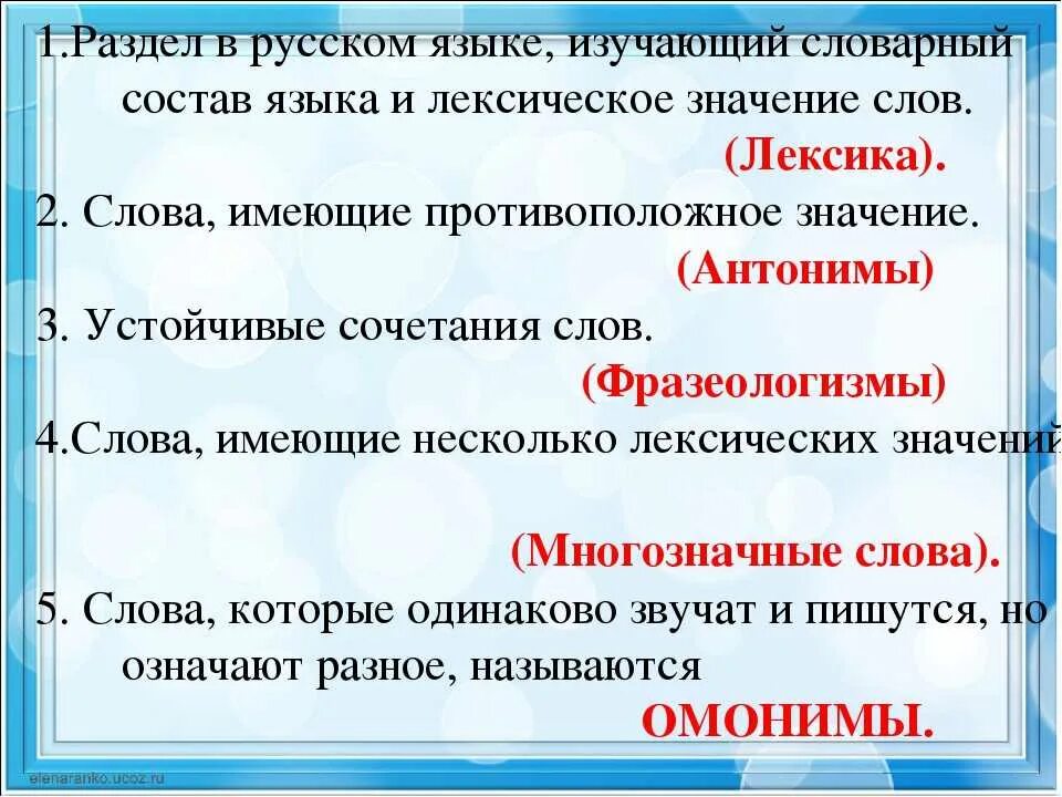 Слова имеющие два. Лексика слова. Лексическое значение слова язык. Лексика антонимы. Лексика 2 класс русский язык.