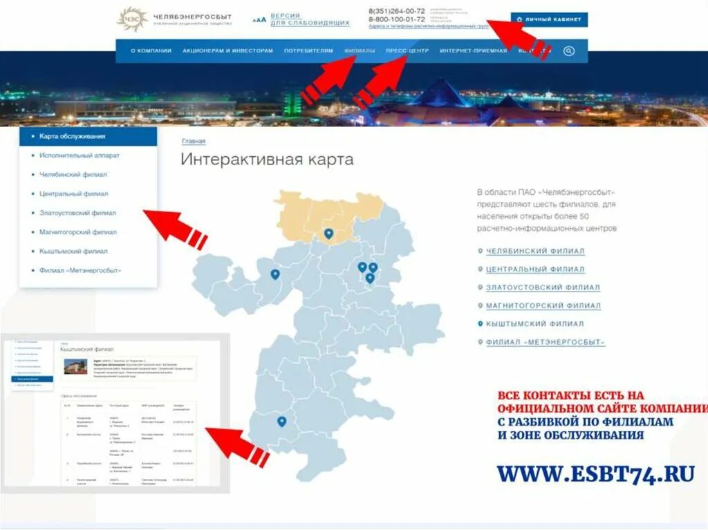 Челябэнергосбыт челябинск сайт. Интерактивная карта Челябэнерго. Недвижимость Челябэнергосбыт. Челябэнерго карта схема.