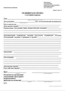 Получить заключение о состоянии здоровья