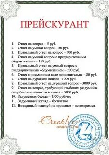 Прейскурант предложение с этим словом