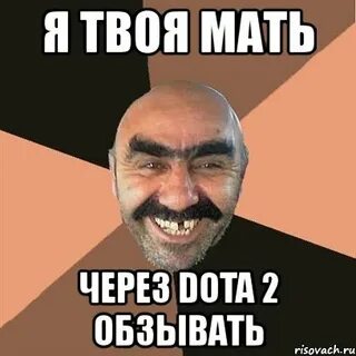 Твоя матушка