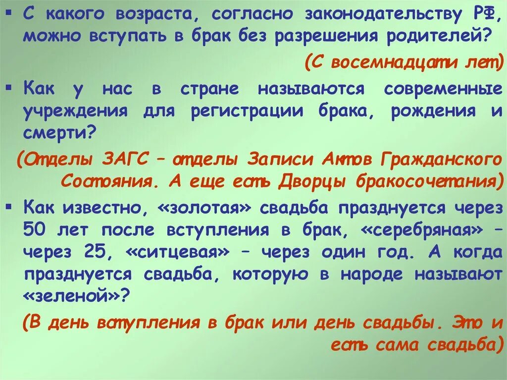 Разрешенный возраст вступления в брак. Можно с разрешения родителей вступить в брак. С какого возраста можно вступать в брак. С какого возраста разрешено вступление в брак?. Возраст как пишется.