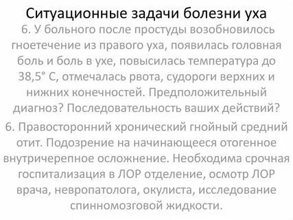 Ситуационная больной