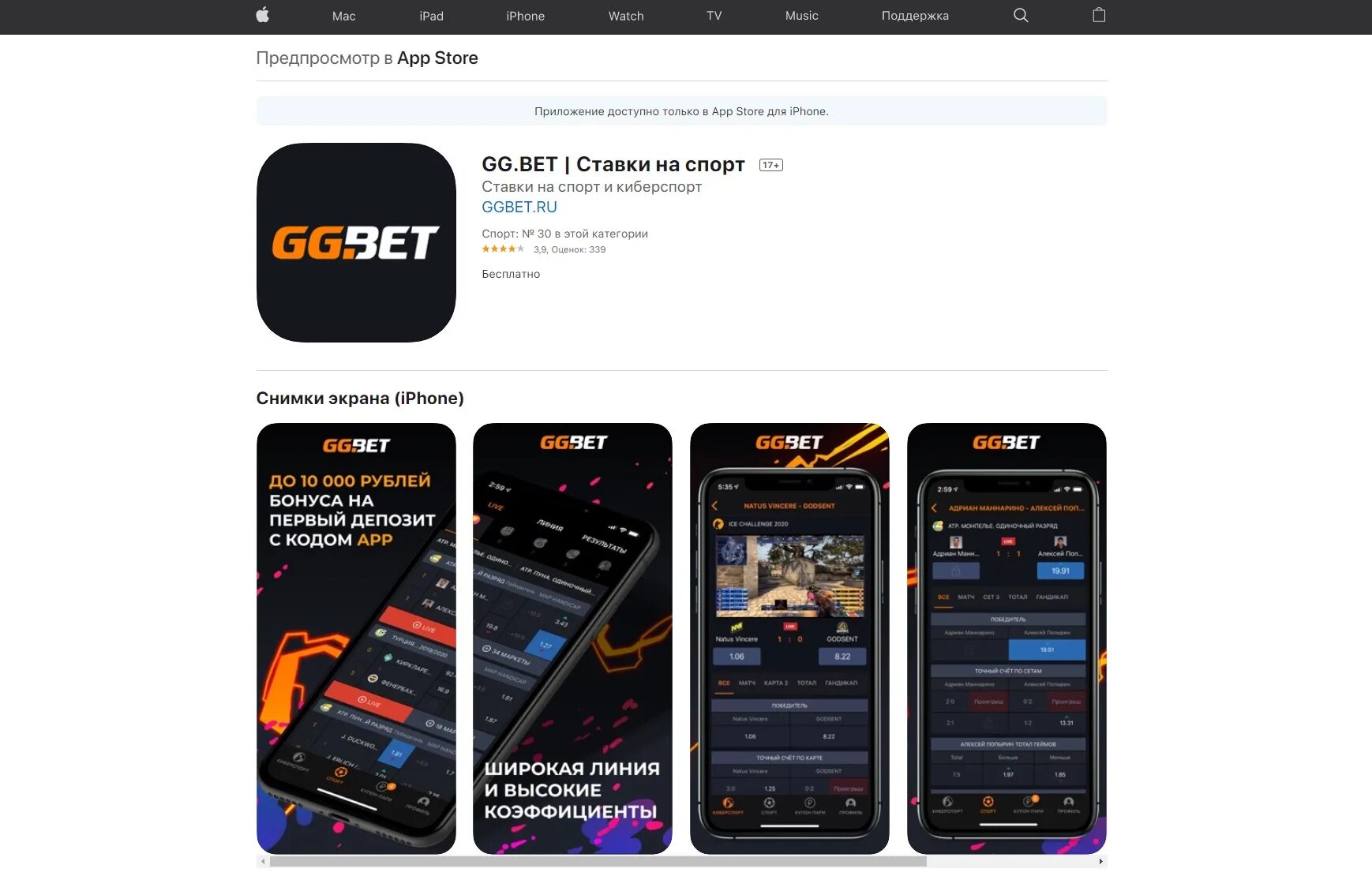 GGBET приложение. GGBET приложение IOS. Приложения БК GGBET. Ггбет мобильное ggbet site belorussia net ru