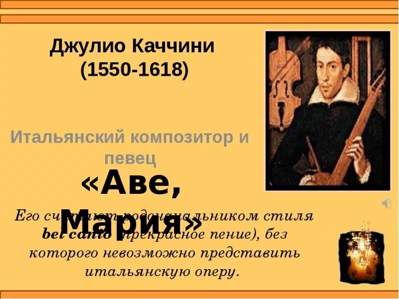 Maria caccini. Джулио Каччини портрет. Сообщение о Дж Каччини. Каччини портрет композитора. Джулио Каччини итальянский композитор.