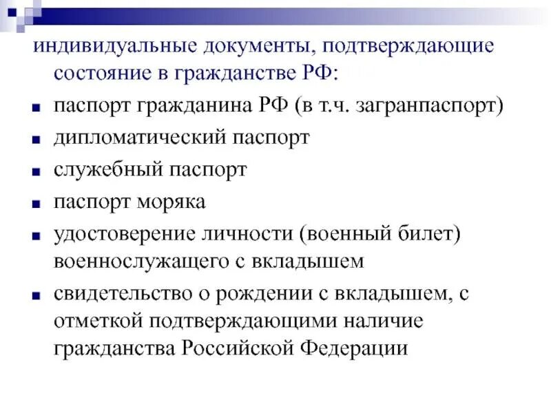 Документ подтверждающий гражданство. Список документов для получения. Документы для получения гражданства РФ. Документы, необходимые для получения российского гражданства. Что нужно в россии для получения