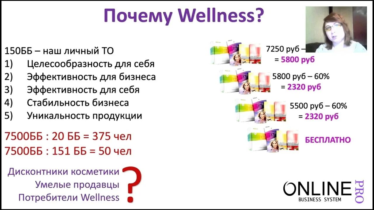 Выгода 150 ББ В Орифлэйм. Что такое ББ В Орифлейм. ББ велнес. Презентация велнес от Орифлейм. Правильный бб