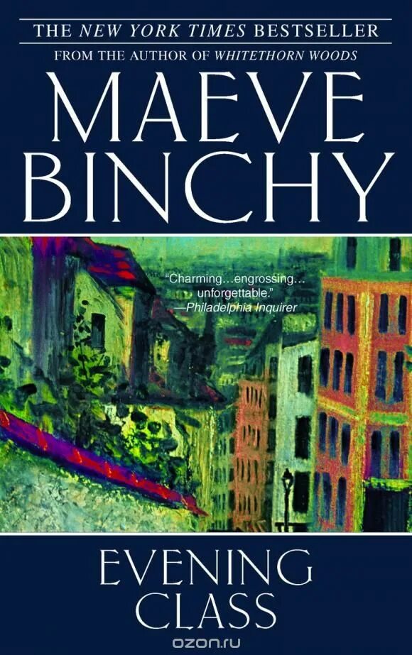 Читать класс детектив. Мейв Бинчи. Evening class Maeve Binchy. Интересные книги на вечер.