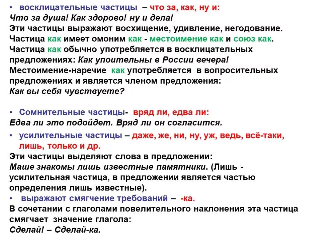 В данных предложениях выделите частицы. Восклицательные частицы. Частицы вопросительные усилительные. Восклицательная частм. Восклицательные частицы в русском языке таблица.