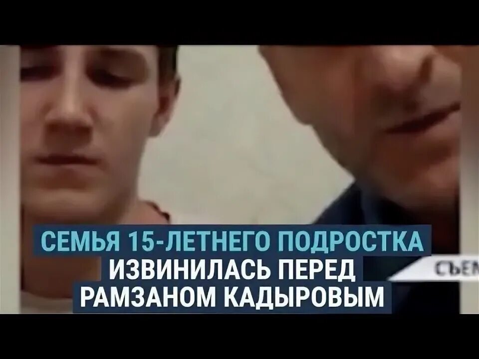 Извинения подростков. Видео с извинениями перед Кадыровым. Мальчик извиняется перед Кадыровым. Школьник извинился перед Кадыровым.