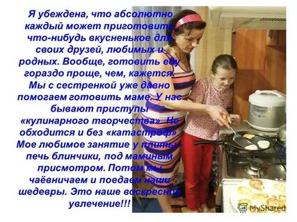 Готовить рассказ