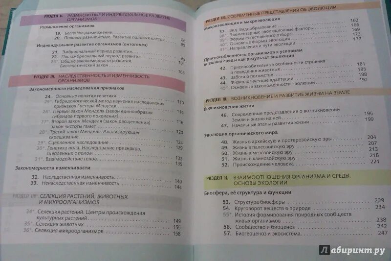 Сивоглазов сапин каменский биология. Биология 9 класс содержание учебника. Содержание учебника по биологии 9 класс. Учебник 9 класса по биологии оглавление учебника. Биология 9 класс оглавление.