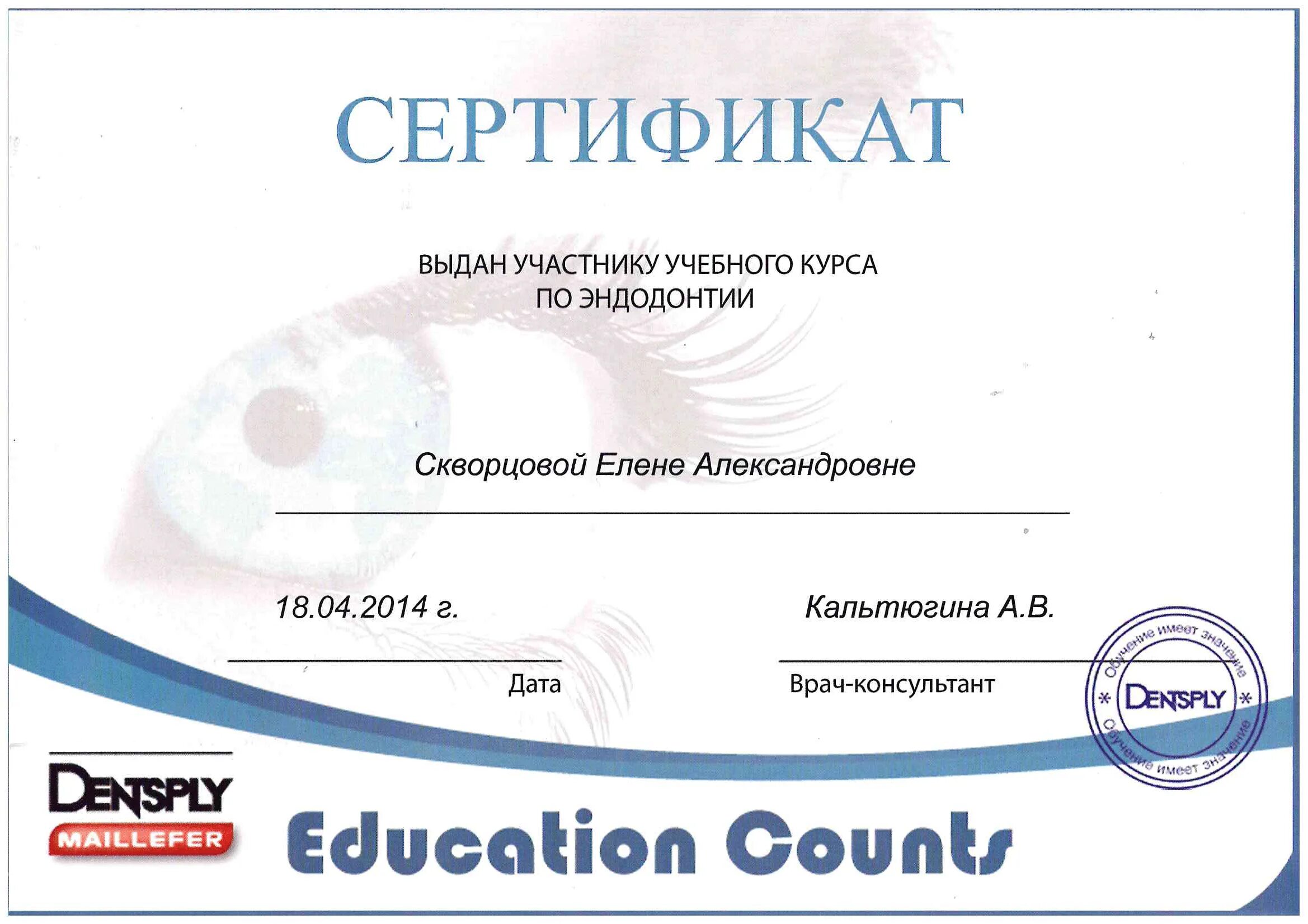 Стомат курсы. Сертификат стоматология. сертификат стоматолога. сертификат курсов по стоматологии. сертификат стоматология терапевтическая.