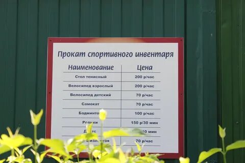 Прейскурант парка