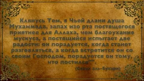 Пост в коране