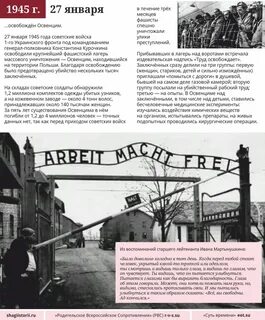 Годовщина освобождения красной армией лагеря аушвиц