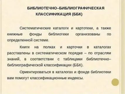 Книги и их классификация