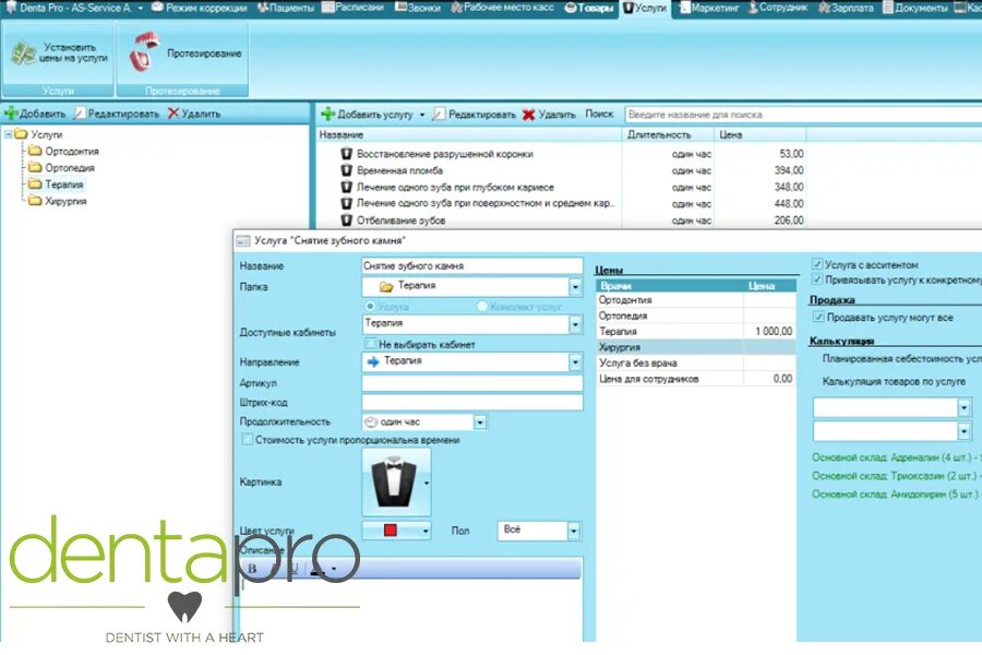 Дента 1 программа. Denta Pro программа. Автоматизация стоматологии. Дента программа для стоматологии. Название мис автоматизированное рабочее место стоматолога.