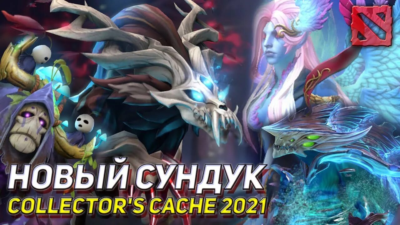 Cache 2025. Nemestice 2025. collector cache 2025. dota collectors cache 2025. nemestice 2025 collectors cache 2.