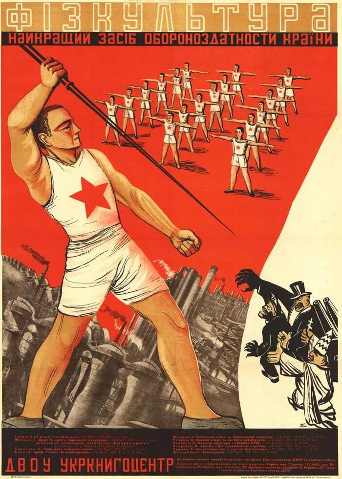 Спортивные агитационные плакаты. Советские плакаты. Советские довоенные плакаты. Агитационные плакаты СССР спорт.