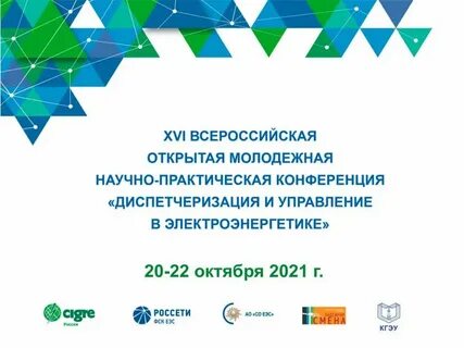 Научно практическая конференция система управления