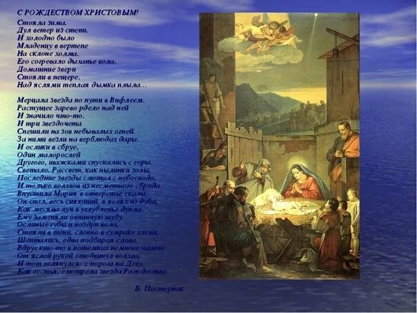 Стихотворение пастернака рождественская звезда. Пастернак рождественская звезда. Презентация б. Пастернак рождественская звезда. Стихотворение пастернака рождественская звезда.