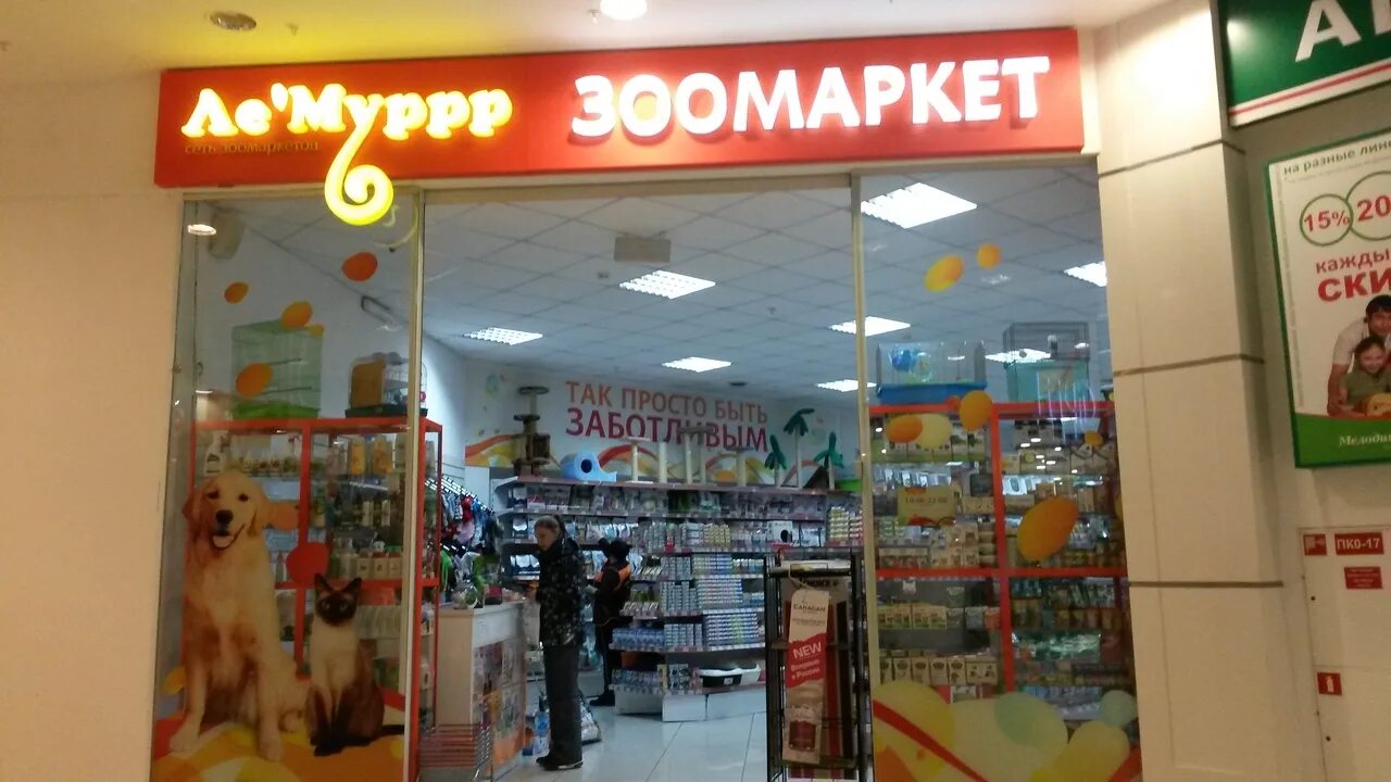 ле'муррр зоомагазин. лемуррр магазин зоотоваров. лемуррр интернет магазин зоотоваров. лемуррр интернет магазин зоотоваров нижний новгород. лемуррр мульт.