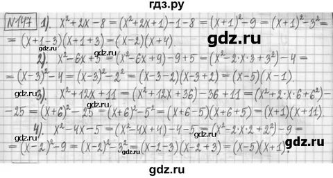 Номер 147 по алгебре 7 класс