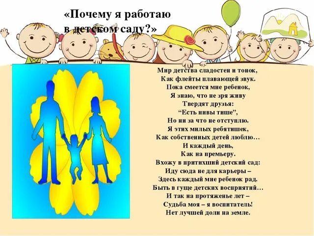 Почему нравится работать в детском саду. Личностные ценности воспитателя детского сада. Профессиональные и личностные ценности воспитателя. Почему нравится работать в детском саду. Основная миссия воспитателя детского сада.